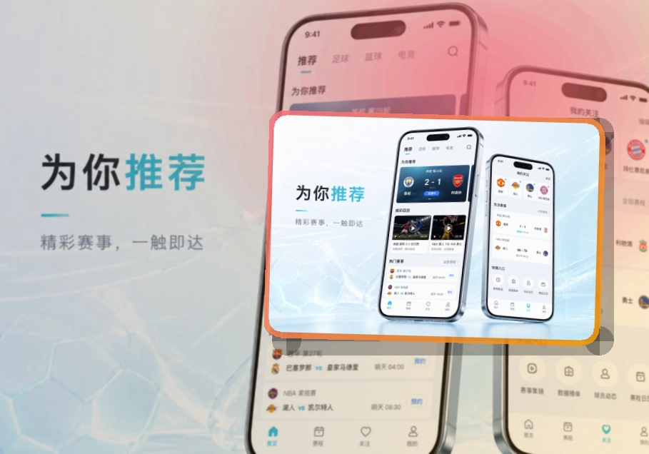 NG体育 App使用亮点，比赛日更方便 页面展示