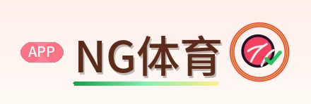 NG体育-Logo